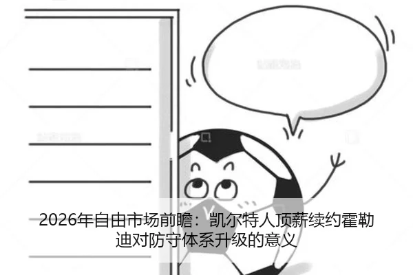 nian-zi-you-shi-chang-qian-zhan-kai-er-te-ren-ding-xin-xu-yue-huo-lei-di-dui-fang-shou-ti-xi-sheng-ji-de-yi-yi-1-501.jpg